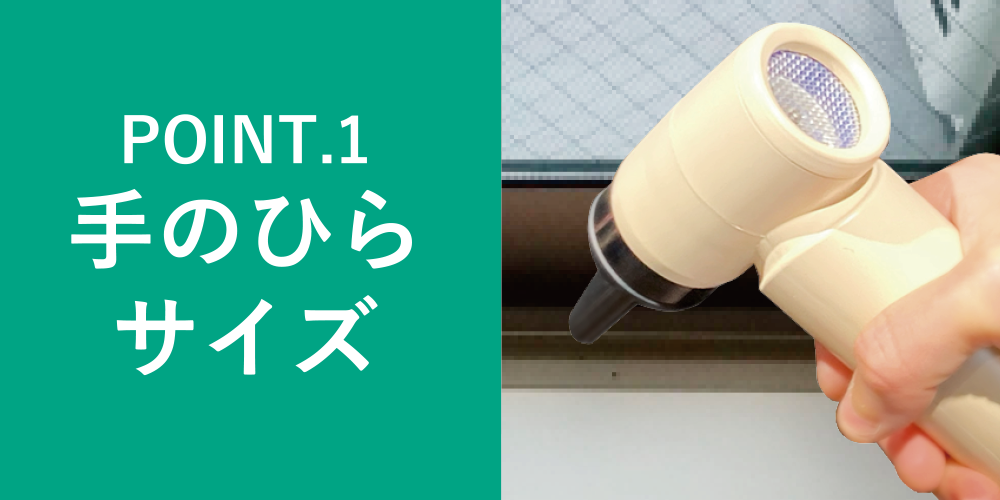 手のひらサイズ