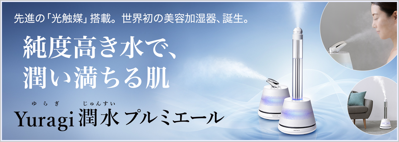 Yuragi潤水プルミエール